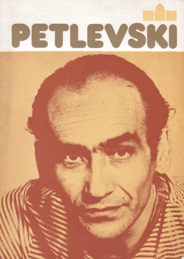 ordan petlevski: retrospektivna izložba, 1973.