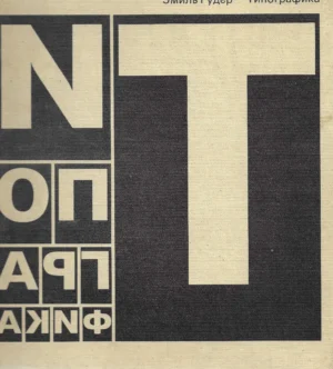 Emil Ruder: Tipografika