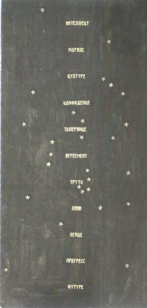 kartolina - za mir hrvatski umjetnici 1991