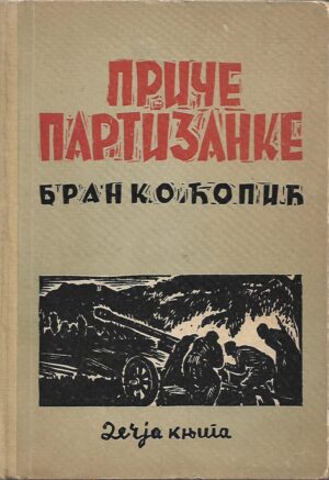 branko Ćopić: priče partizanke (ćirilica)
