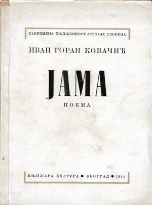 ivan goran kovačić: jama (ćirilica)