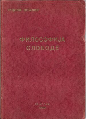 rudolf steiner: filozofija slobode (ćirilica)