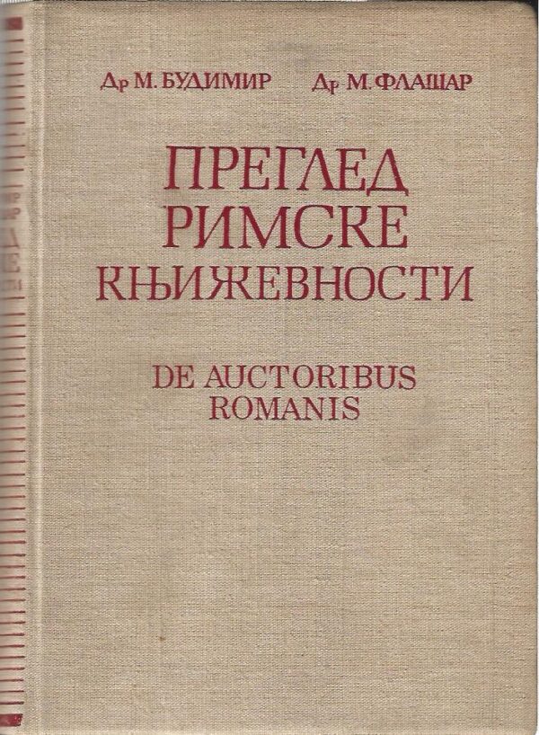 milan budimir, miron flašar: pregled rimske književnosti - de auctoribus romanis (ćirilica)