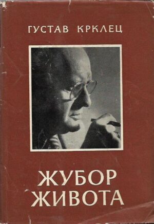 gustav krklec: Žubor života (ćirilica)