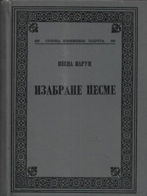 vesna parun: izabrane pesme