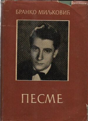 branko miljković: pesme (ćirilica)