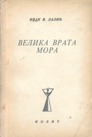 ivan v. lalić: velika vrata mora (ćirilica)