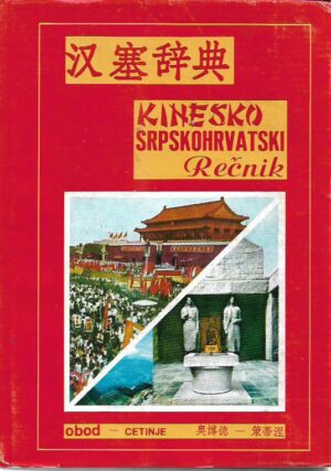 branislav grujić: kinesko srpskohrvatski rečnik