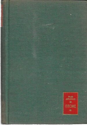 rade drainac: pesme (na ćirilici)