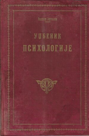 wilhelm jerusalem: udžbenik psihologije (ćirilica)