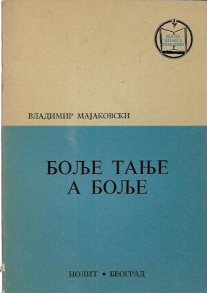 vladimir majakovski: bolje tanje a bolje (ćirilica)