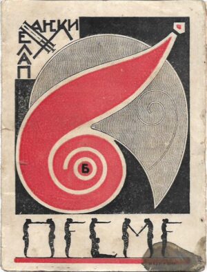 boo paležanski: pesme sa lutanja ka dadi