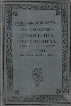 dositej obradović: Život i priključenija dimitrija obradovića, narečenog u kaluđerstvu dositeja, njim istim spisat i izdat (ćirilica)