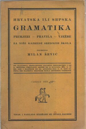 milan Šević: hrvatska ili srpska gramatika za niže razrede srednjih škola (1921.)