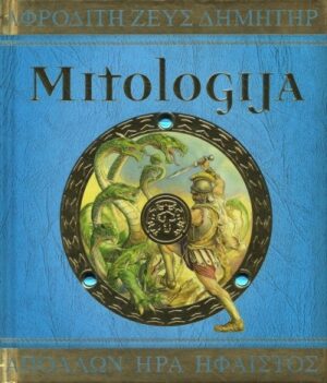 mitologija