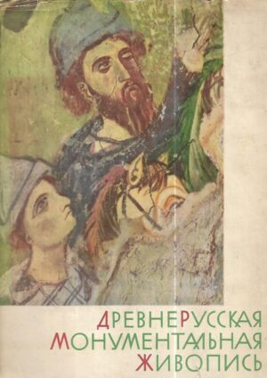 m. k. karger: staroruski murali (11. do 14. st.)