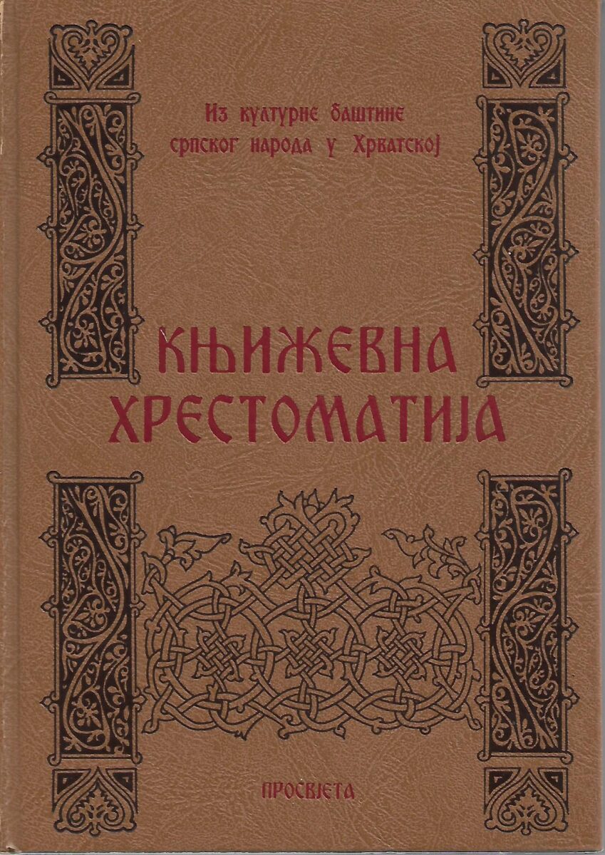 stanko korać (ur.): književna hrestomatija iz kulturne baštine srpskog naroda u hrvatskoj