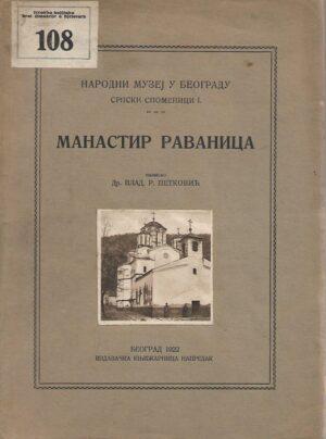 vlad. r. petković: manastir ravanica