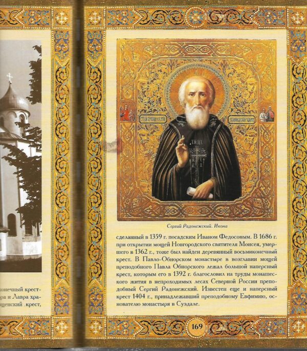 a. n. kazakevič: simboli ruske pravoslavne crkve