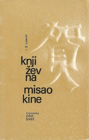 Igor Samojlovič Lisevič: Književna misao Kine