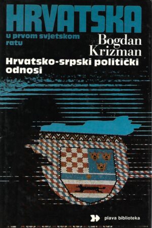Bogdan Krizman: Hrvatska u Prvom svjetskom ratu - hrvatsko-srpski politički odnosi