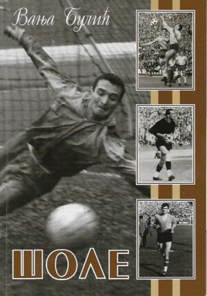 Vanja Bulić: Šole (ćirilica)