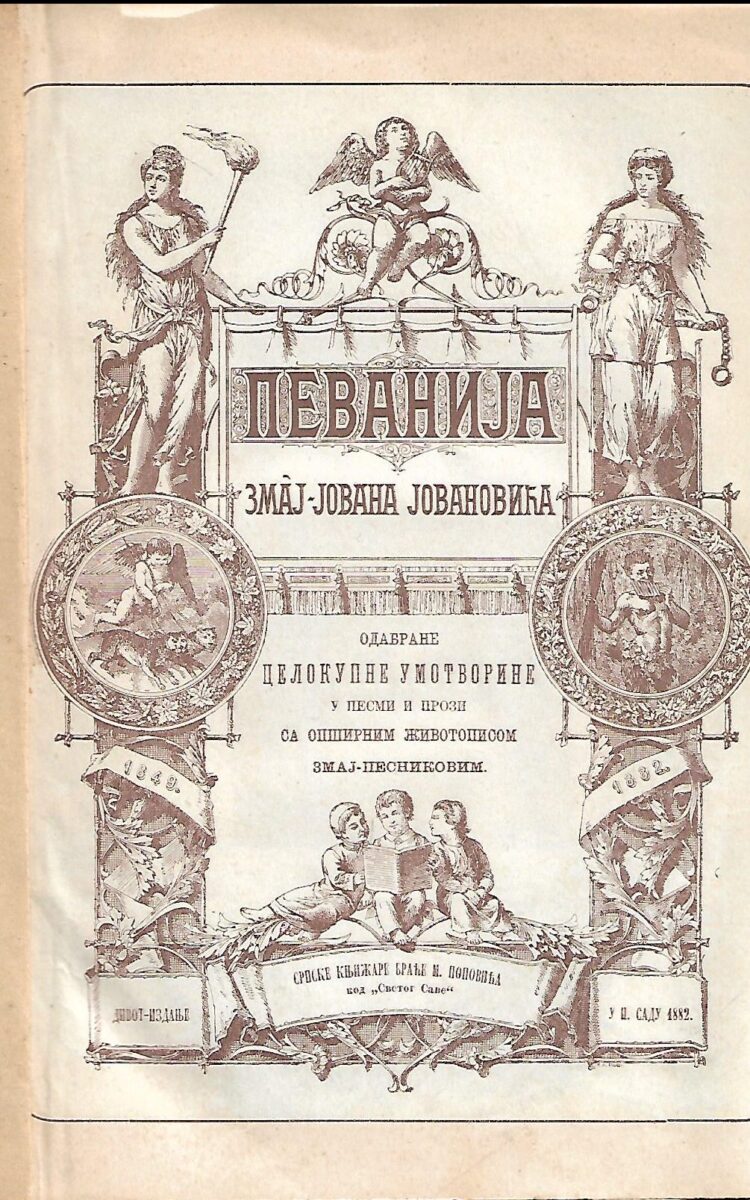 Pevanija Zmaj-Jovana Jovanovića (1-3) - Slika 2