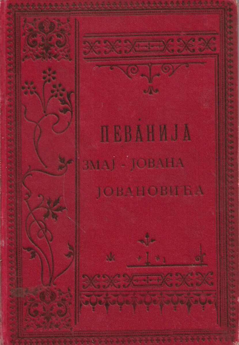 Pevanija Zmaj-Jovana Jovanovića (1-3)