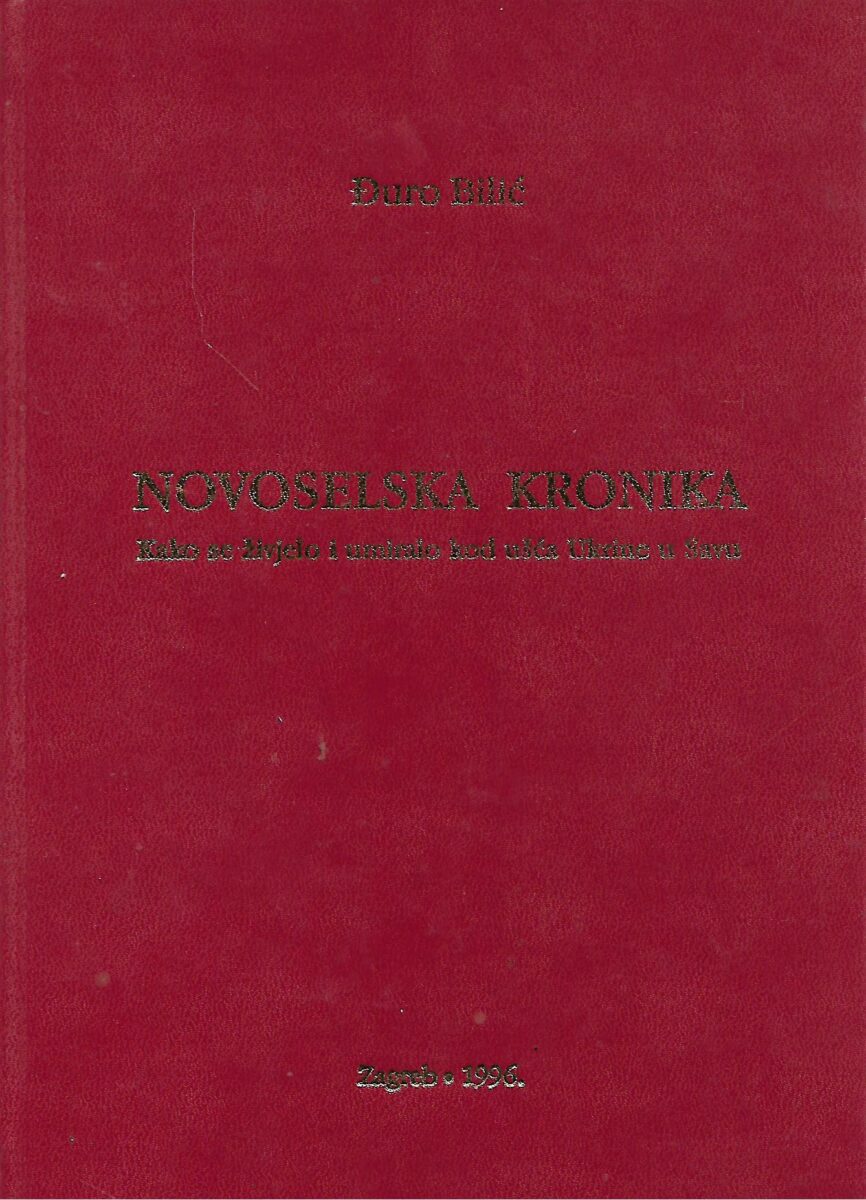 Đuro Bilić: Novoselska kronika - Kako se živjelo i umiralo kod ušća Ukrine u Savu