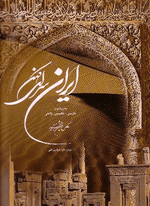 Iran The Ancient Land