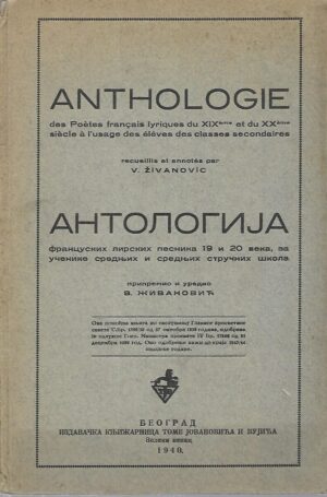 Antologija francuskih lirskih pesnika 19 i 20.veka (ćirilica)