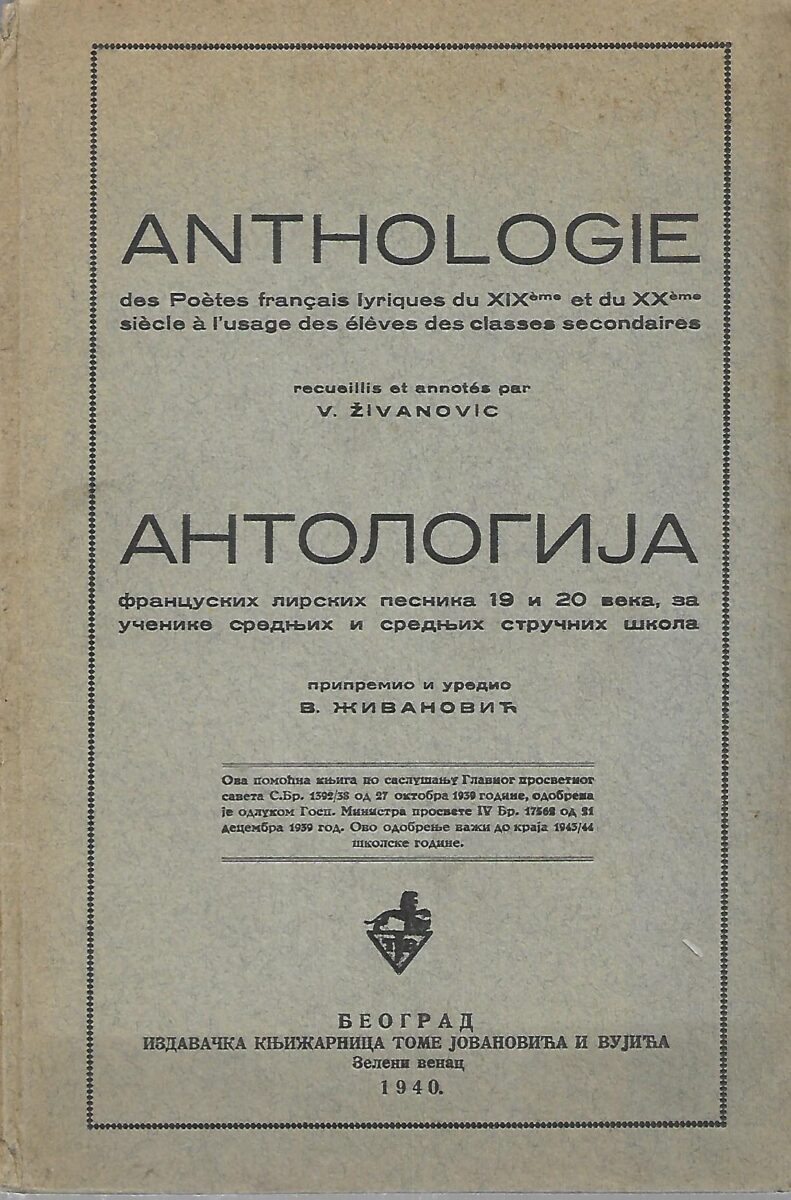 Antologija francuskih lirskih pesnika 19 i 20.veka (ćirilica)