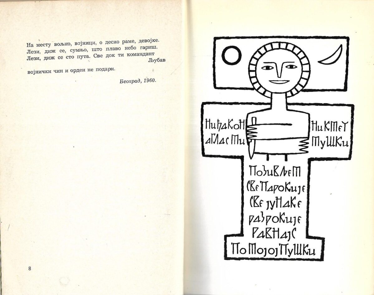 Branko V. Radičević: Božja krčma (ćirilica) - Slika 2