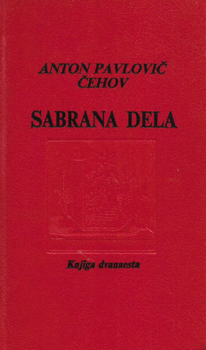 Anton Pavlovič Čehov: Sabrana dela 1-12