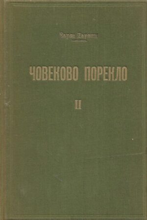 Charles Darwin: Čovekovo poreklo II (ćirilica)