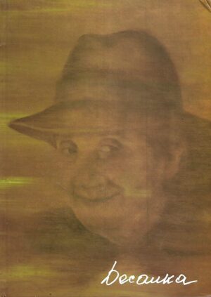 Desanka Maksimović: Zemlja jesmo - Izabrane pesme (ćirilica)