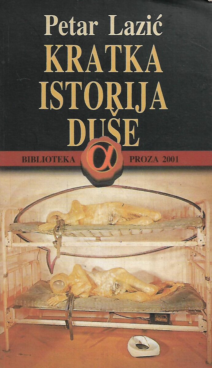 Petar Lazić: Kratka istorija duše