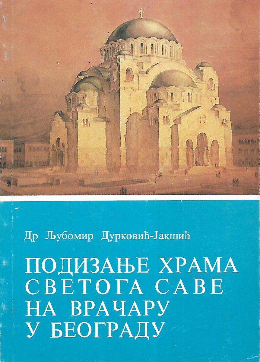 Dr. Ljubomir Durković-Jakšić: Podizanje Hrama Svetoga Save na Vračaru u Beogradu (ćirilica)