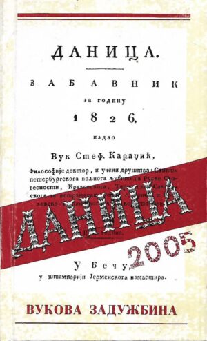 Miodrag Maticki  i Nada Milosevic-Đorđević (ur.): Danica - srpski narodni ilustrovani kalendar za godinu 2005. (ćirilica)