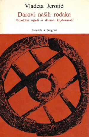 Vladeta Jerotić: Darovi naših rođaka - Psihološki ogledi iz domaće književnosti