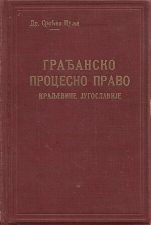 Srećko Culja: Građansko procesno pravo Kraljevine Jugoslavije (ćirilica)