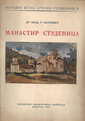 dr.Vlad R. Petković: Manastir Studenica (ćirilica)