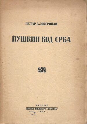 Petar A. Mitropan: Puškin kod Srba (ćirilica)