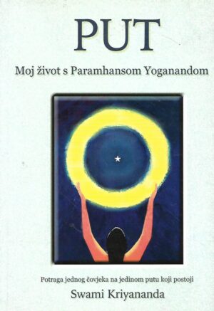 Swami Kriyananda: Put - Moj život s Paramhansom Yoganandom