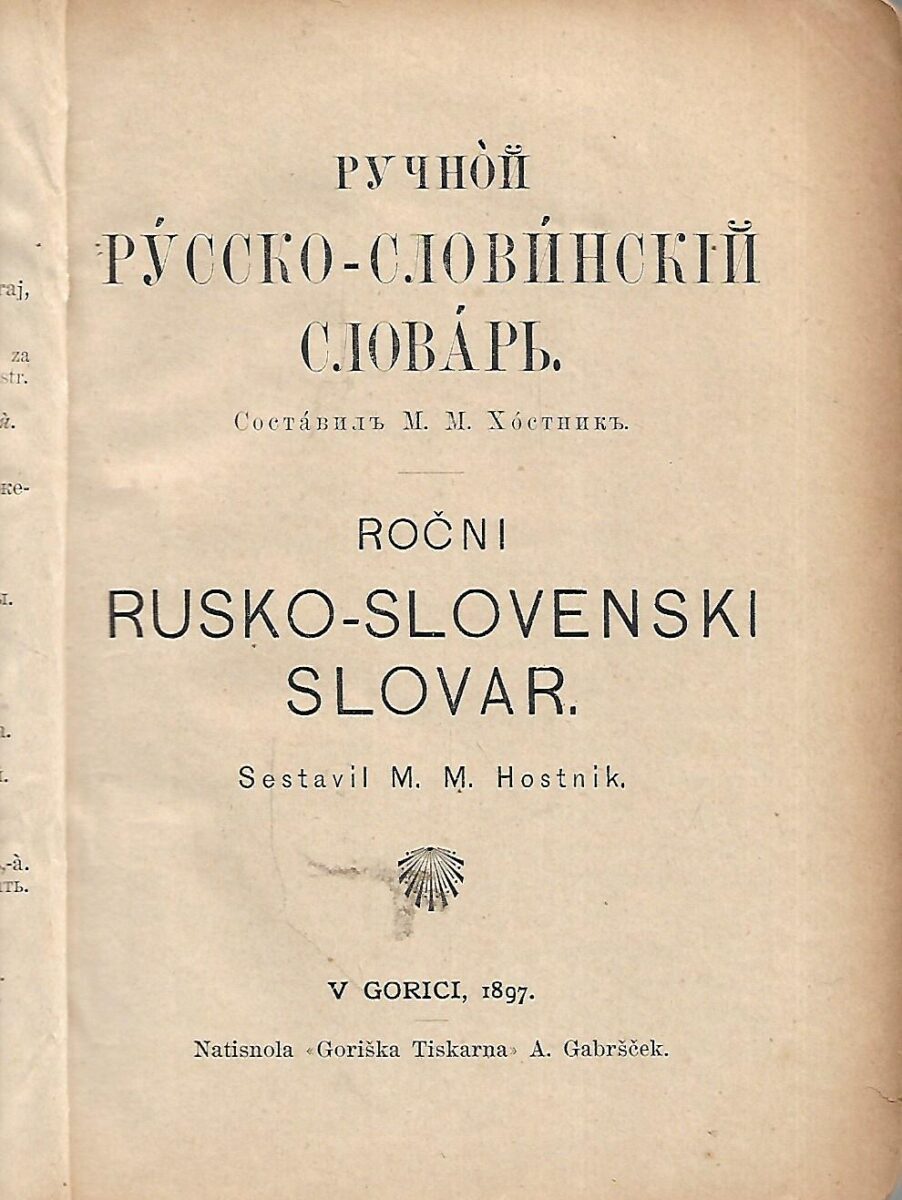M.M.Hostnik: Rusko - slovenski rječnik - Slika 2