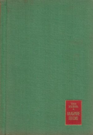 Tin Ujević: Odabrane pjesme (ćirilica)