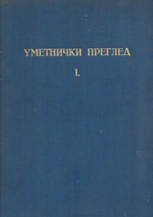 Milan Kašanin (ur.): Umetnički pregled 1-3 (ćirilica)