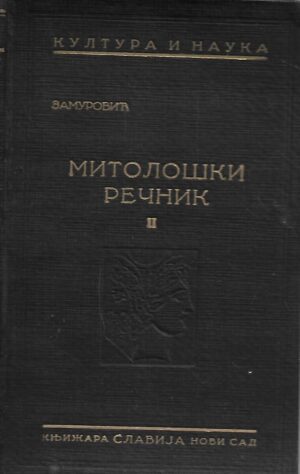 Aleksandar Zamurović: Mitološki rečnik II. - Mitologija Grka i Rimljana (ćirilica)