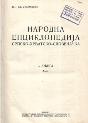 St. Stanojević: Narodna enciklopedija srpsko - hrvatsko - slovenačka - I.knjiga (ćirilica)
