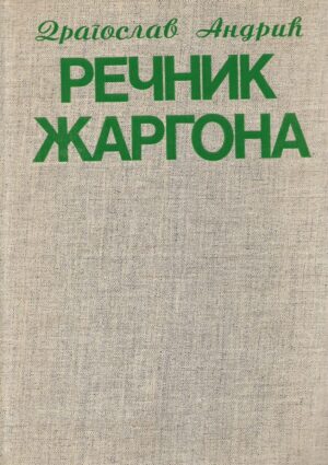 Dragoslav Andrić: Rečnik žargona (ćirilica)